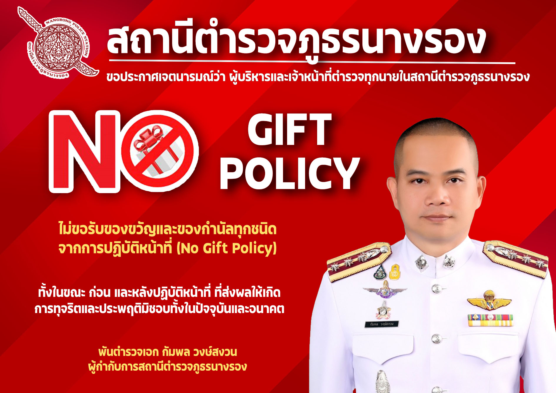No Gift Policy 68 Thai